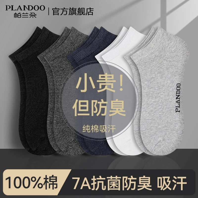 帕兰朵纯棉男袜子夏季薄款7A抑菌短筒袜防臭吸汗纯色商务袜子男款