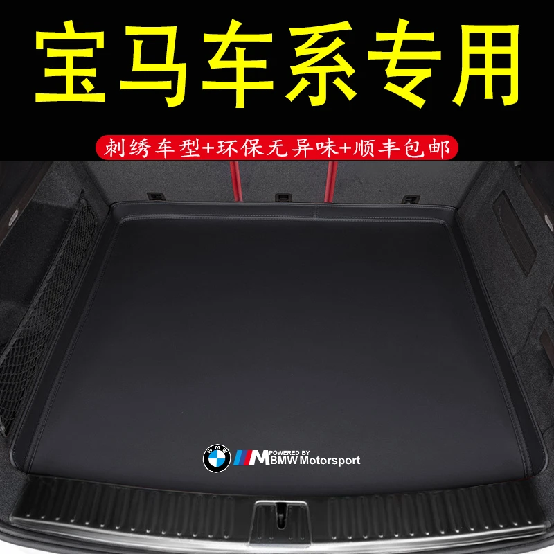 专用于宝马3系后备箱垫宝马5系X5x3进口5系尾箱垫子汽车用品防水
