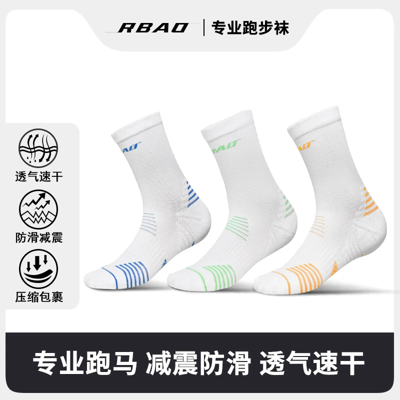 R-BAO专业马拉松跑步袜子户外透气防滑吸汗运动中高筒秋季男女袜