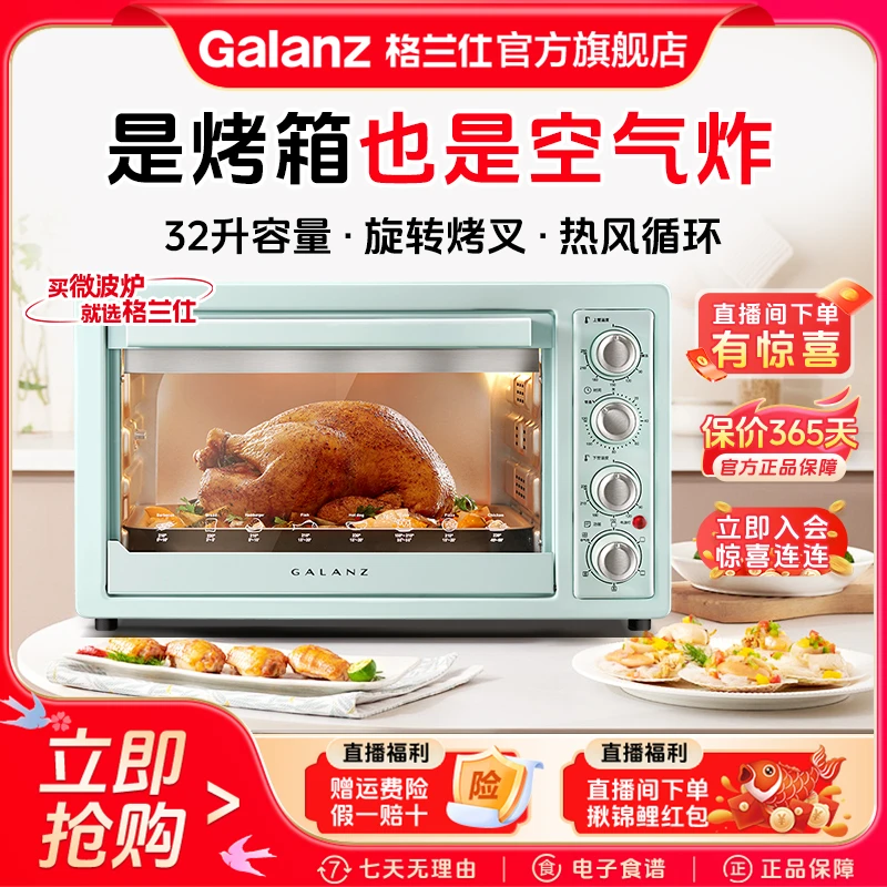 格兰仕家用透明空气电炸多功能大容量32升烘焙电烤箱官方正品KF32