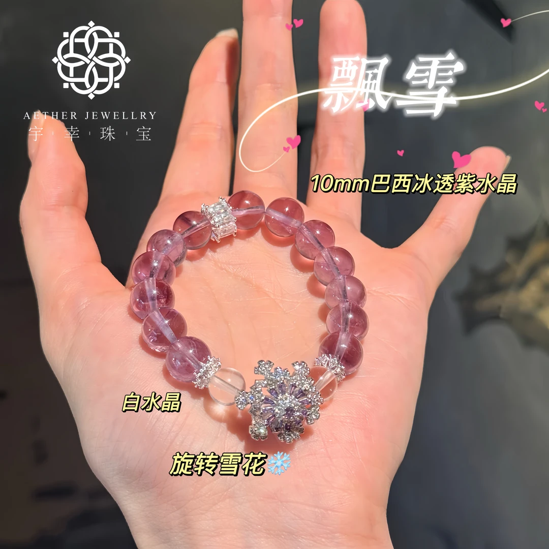 【飘雪】巴西高透紫水晶10mm➕白水晶原创设计天然水晶手串仙女款