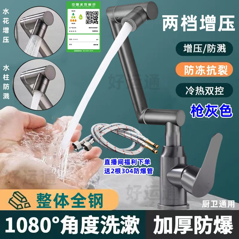 全钢多功能机械臂万向冷热水龙头面盆菜盆洗衣盆通用洗头旋转升降