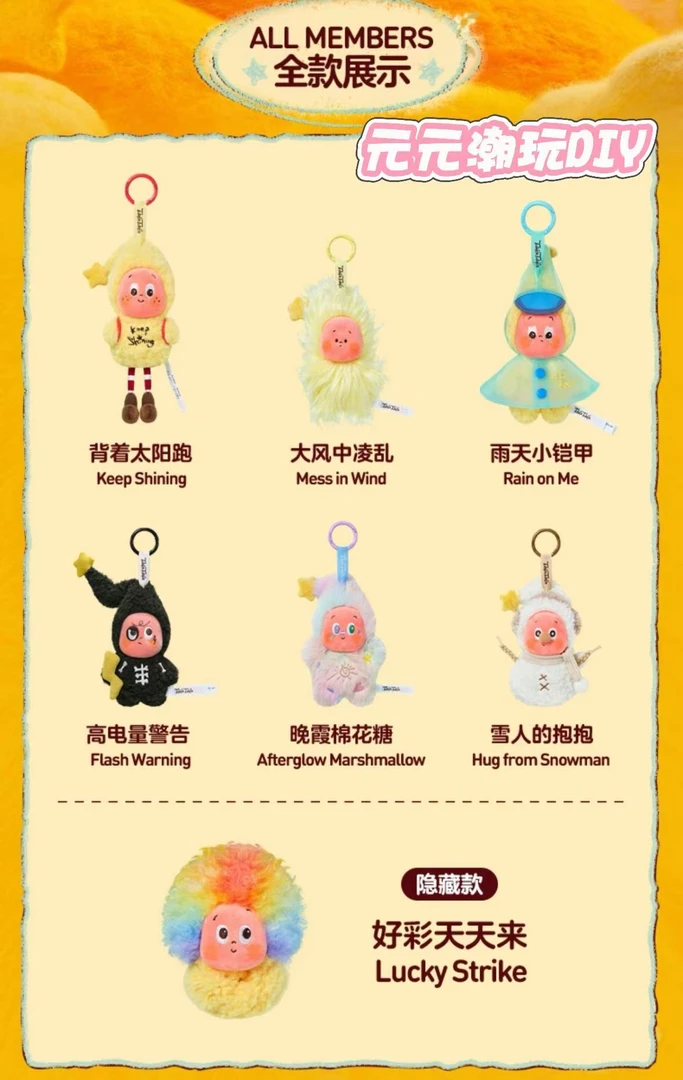 星星人好梦气象局系列毛绒挂件盲盒礼物摆件三代