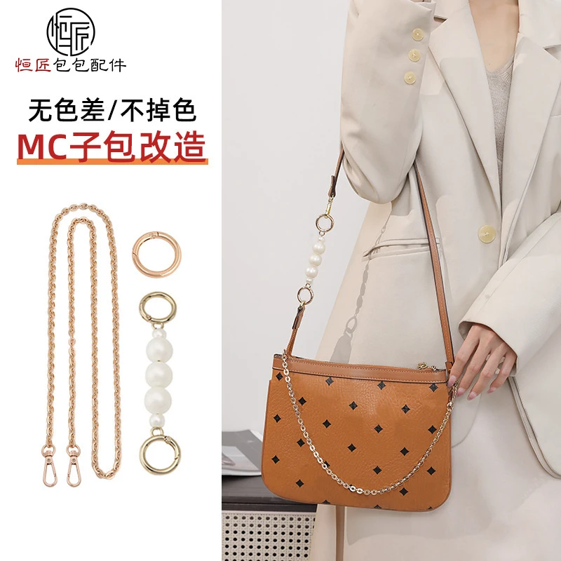 米粒适用mcn子包改造链条装饰腋下珍珠包包延长链子肩带内胆配件