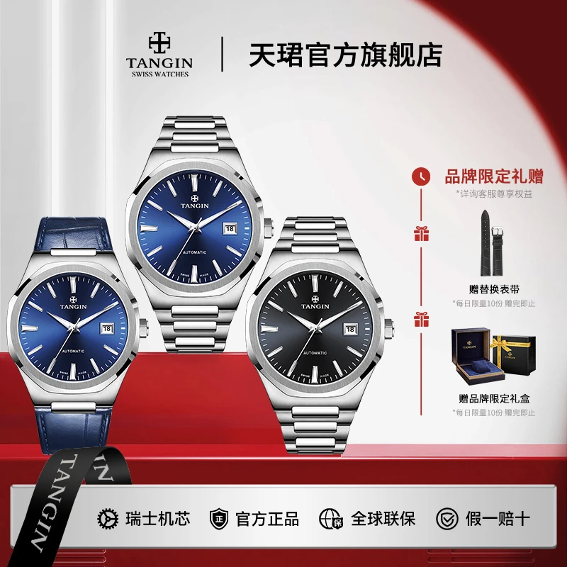 tangin瑞士天珺原装进口尤尼斯男士全自动机械表防水8016男款ZB
