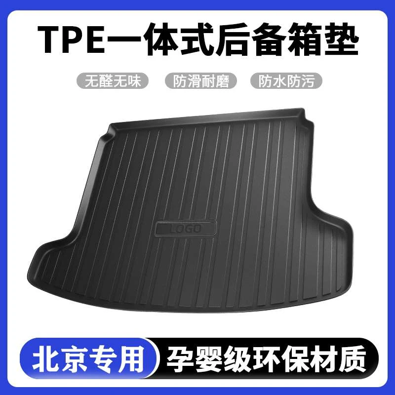 北京BJ40 PLUS BJ60专用TPE汽车后备箱垫五座防水尾箱垫
