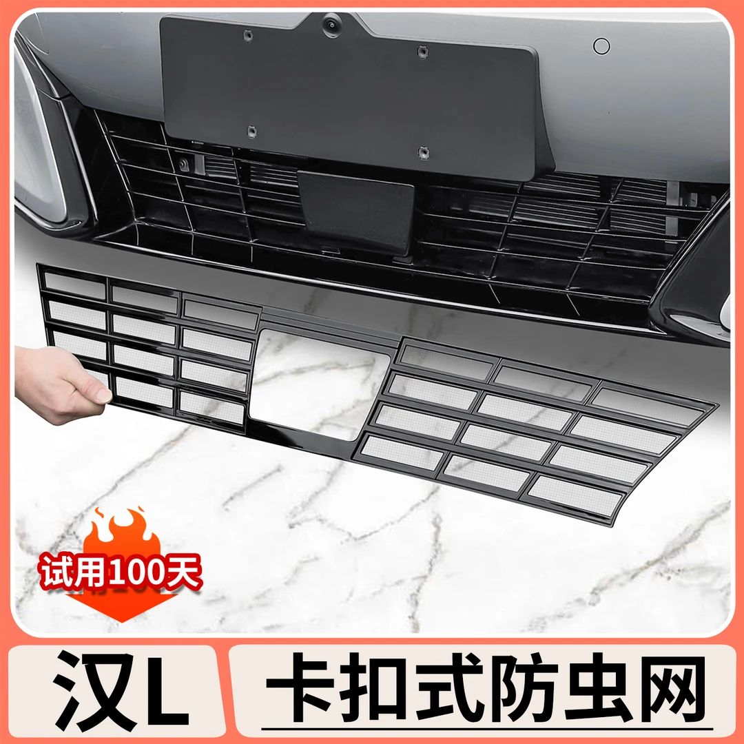 适用于比亚迪汉Ldmi防虫网卡扣免拆EV中网防护网防尘网改装用品