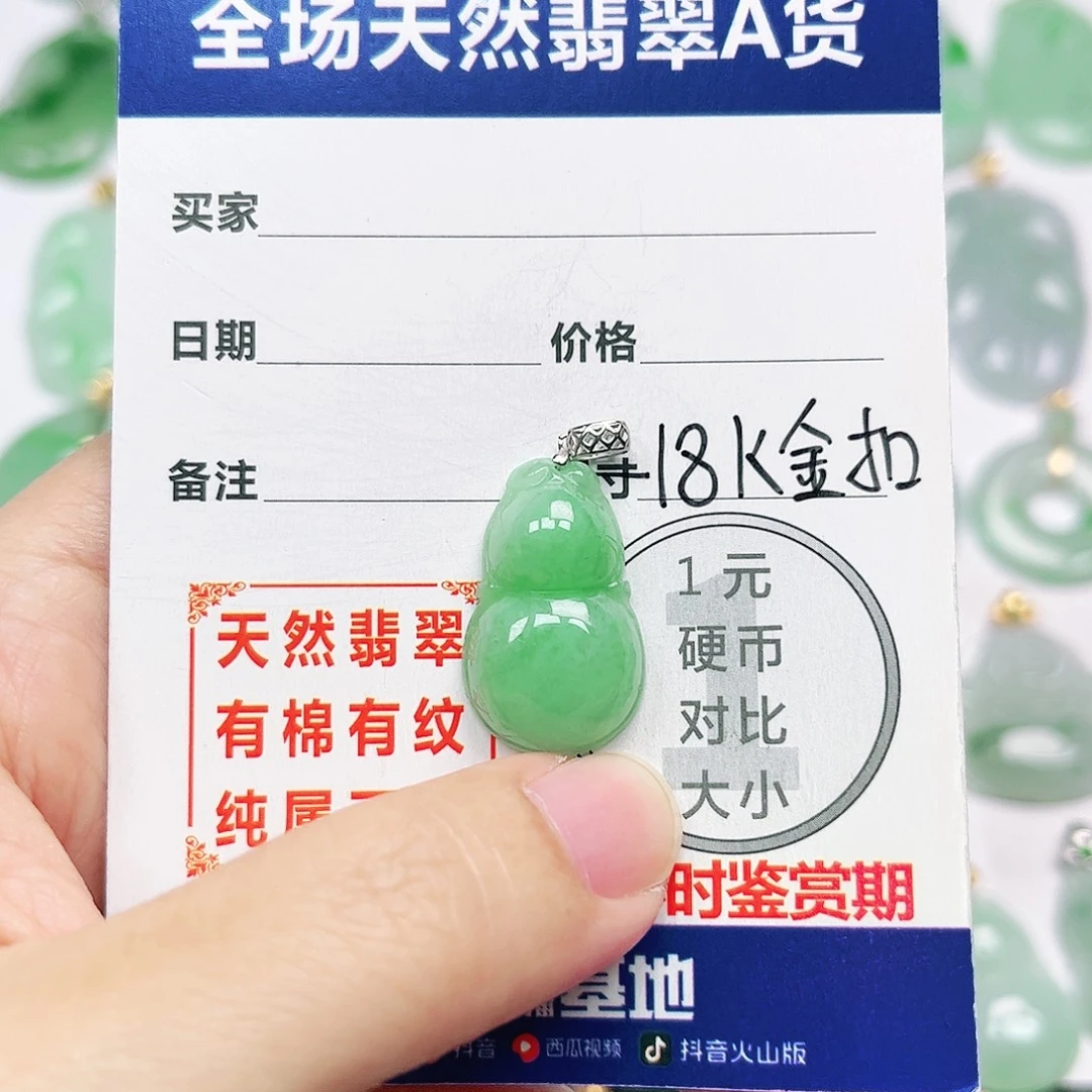 翡翠18K金镶嵌挂件