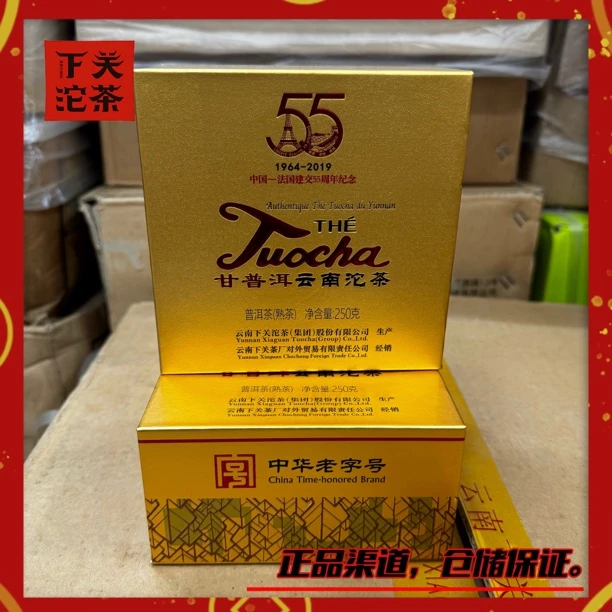 【2019年下关沱茶 55周年中法大销法沱】熟茶250g