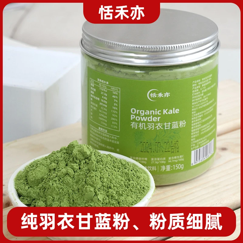 恬禾亦有机羽衣甘蓝粉膳食纤维冲饮蔬菜果蔬粉健身烘焙粉150g