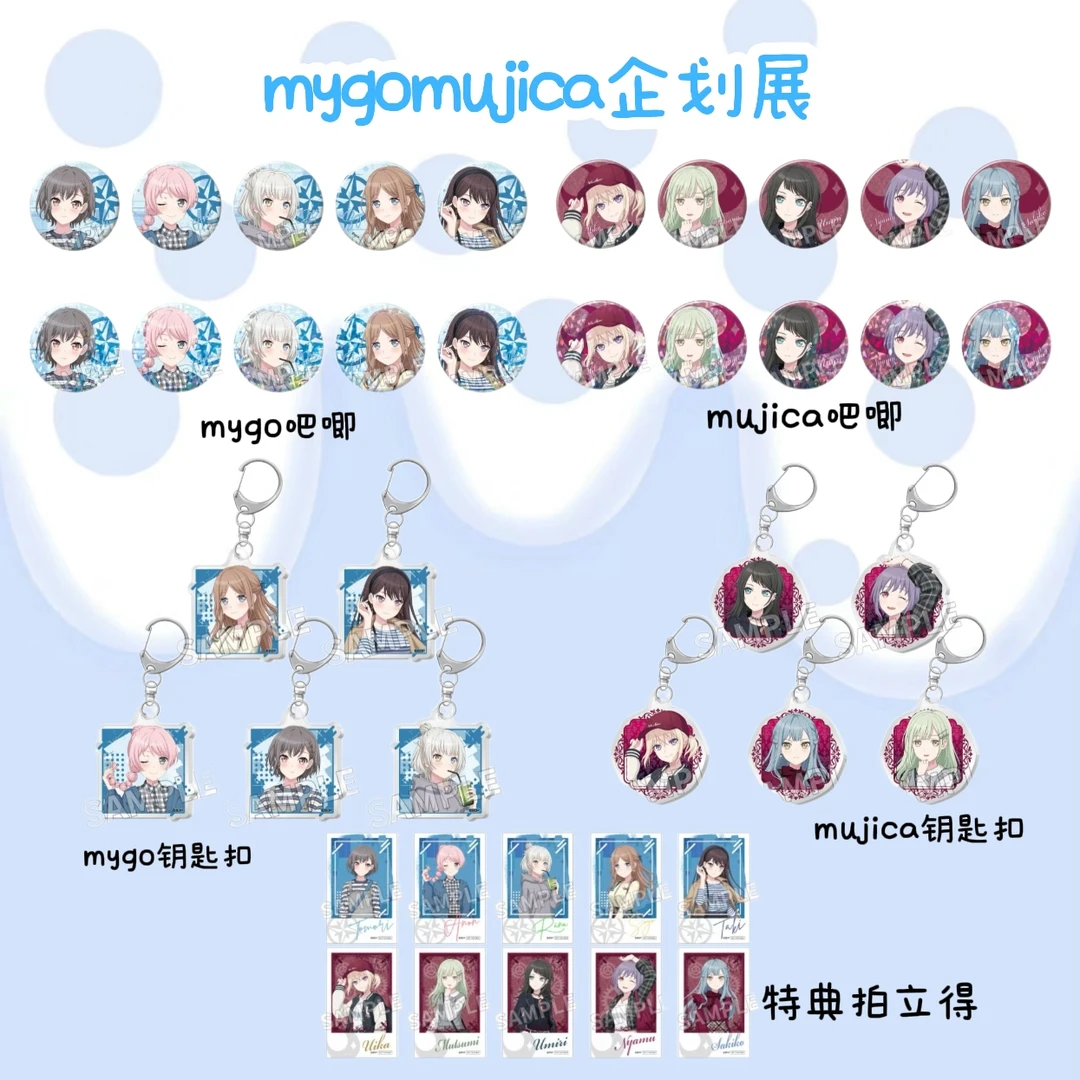 BanGDream MyGo AveMujica企划展吧唧钥匙扣 日谷盲袋（代拆）