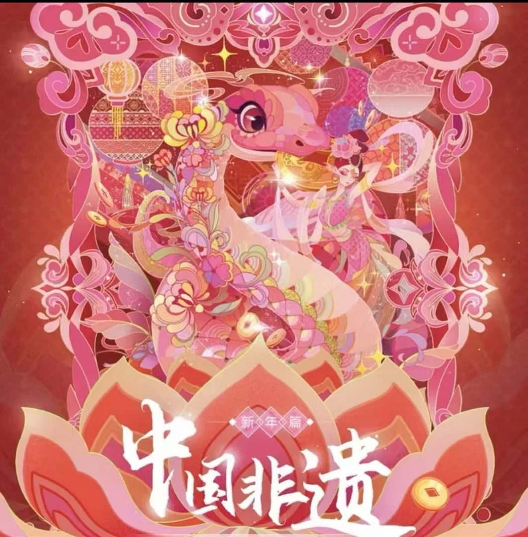 【推推】《中国非遗·新年篇》听暮蝉文创x北京非遗民艺研究院收藏卡