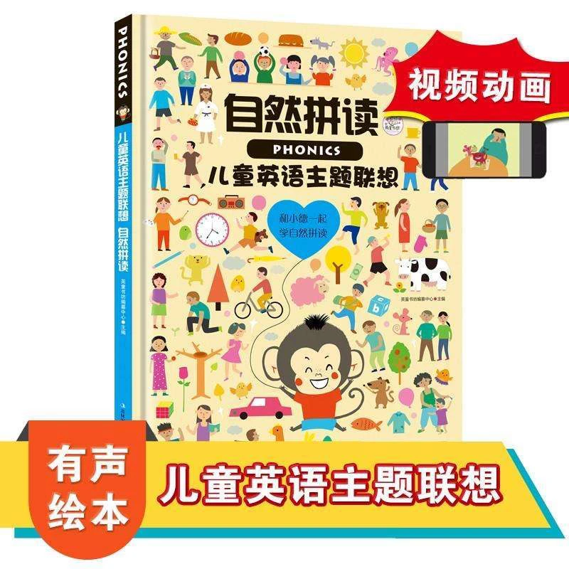 微瑕儿童英语主题联想系列 自然拼读、歌谣、300句、1000词
