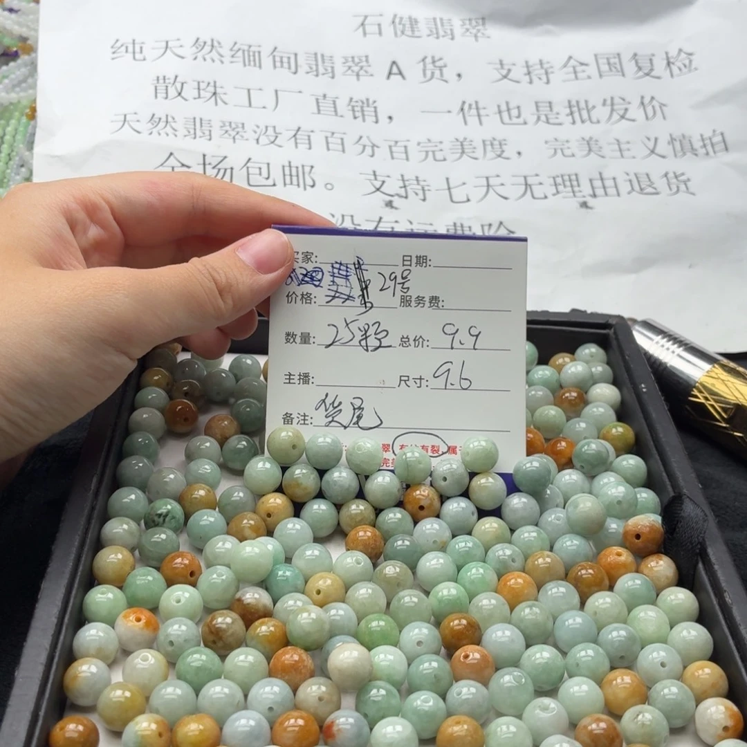 散珠翡翠29号 25颗 卡9.6