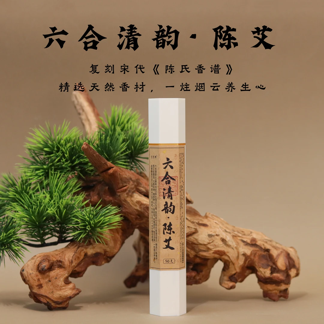百花澜【六合清韵-陈艾】 21cm线香/50克 祛湿除晦 安神养心 天然香