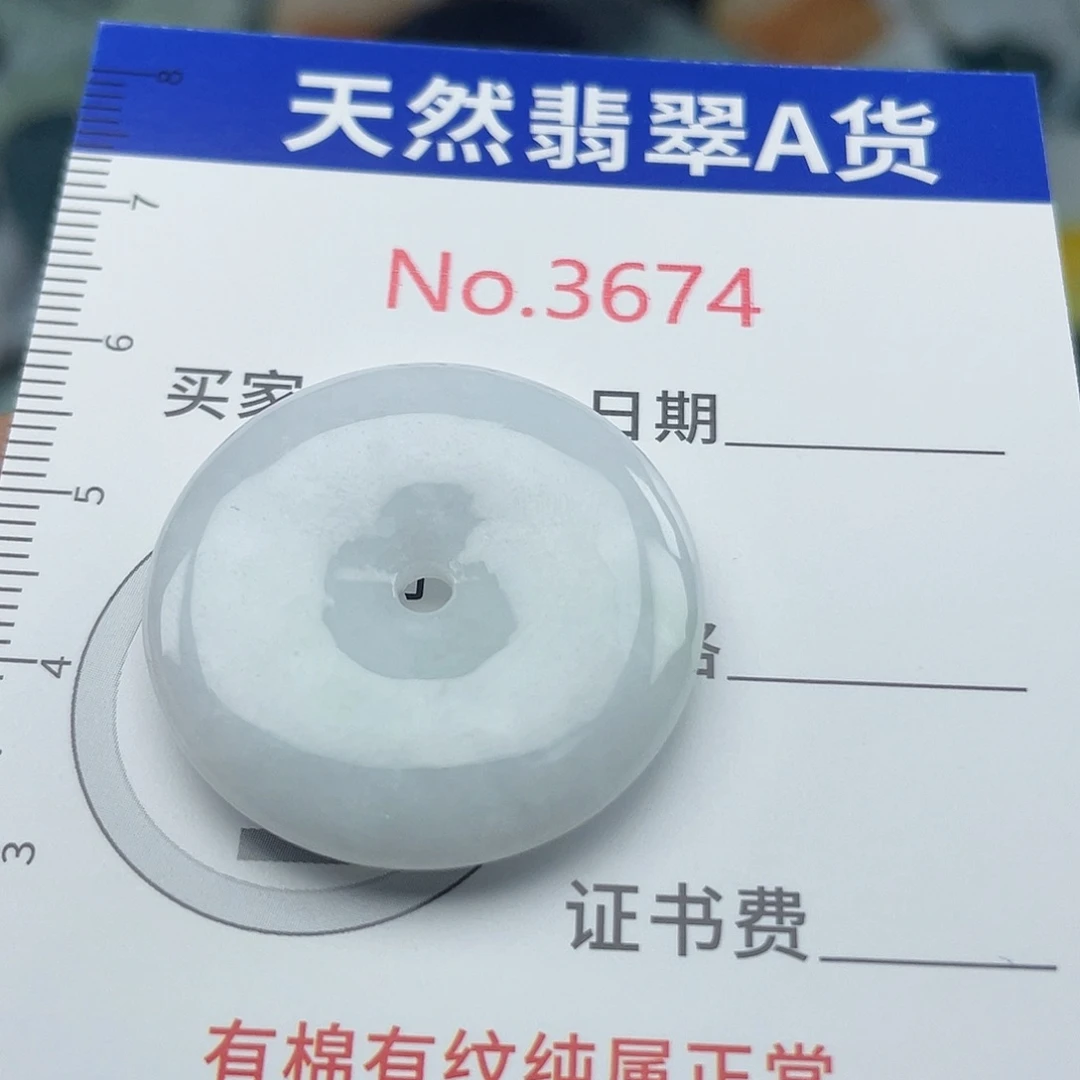 未镶嵌挂件翡翠3674