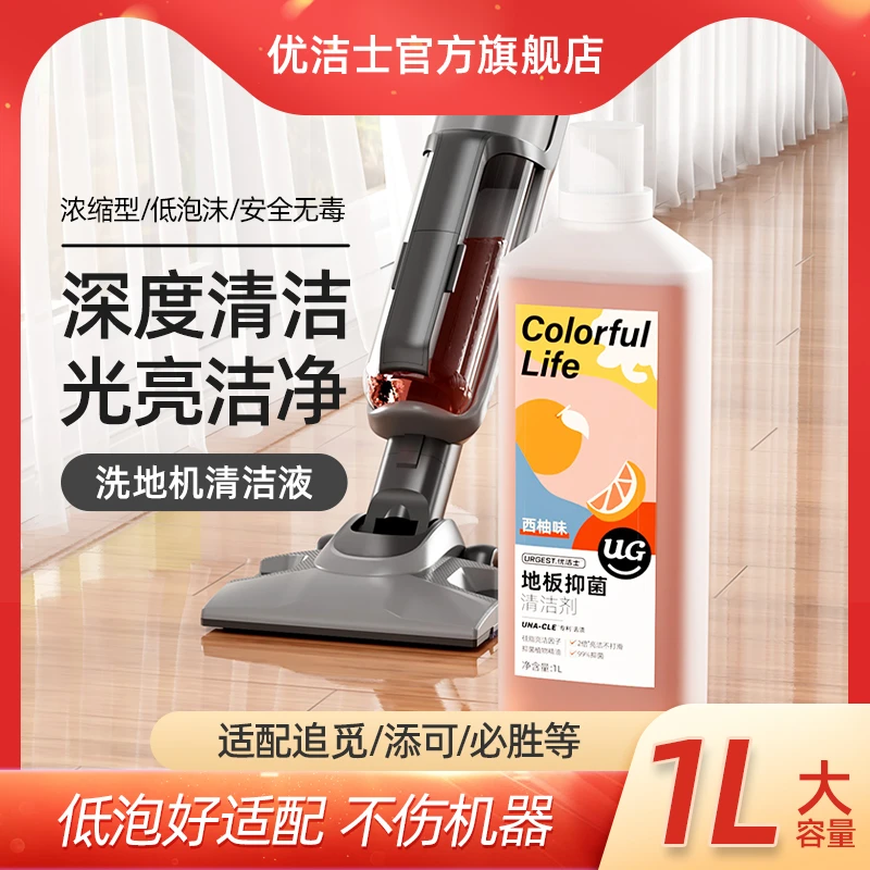 【优洁士】地板清洁剂1L*2洗地机通拖擦洗地木地板瓷砖去污神器西柚