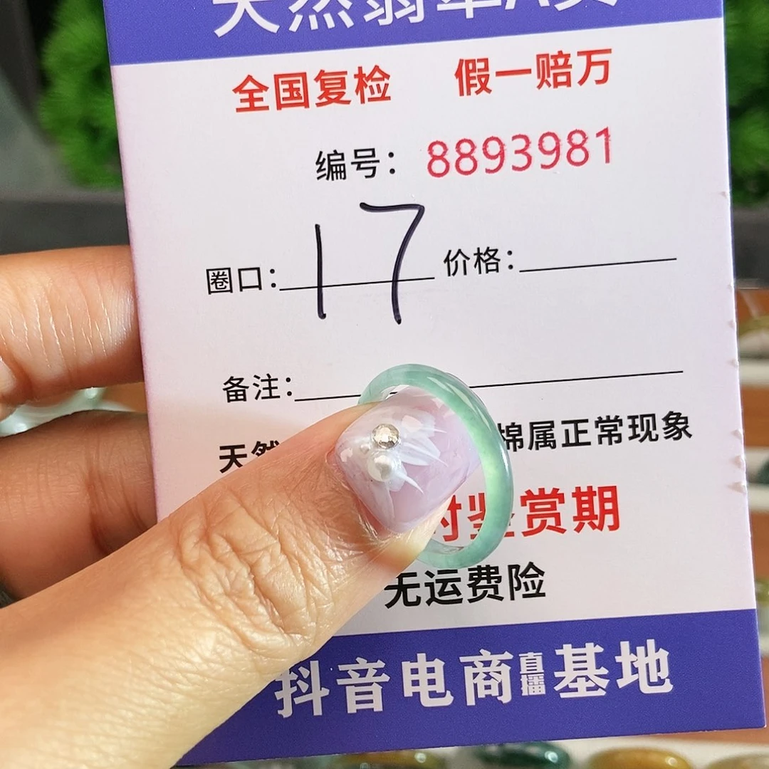 翡翠戒圈未镶嵌3981......