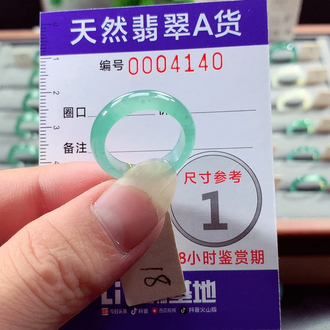 未镶嵌戒指翡翠18号
