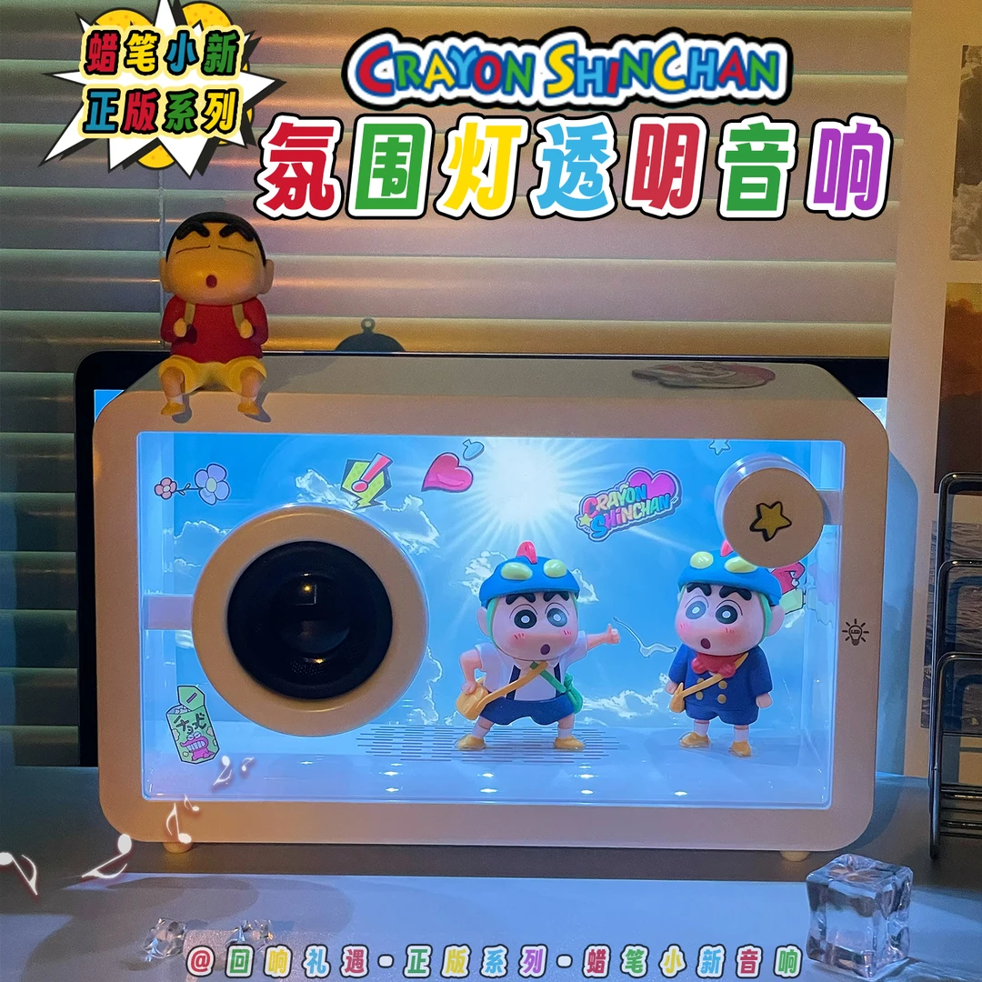 蜡笔小新透明蓝牙音响正版周边生日礼物女生闺蜜男朋友毕业季礼物