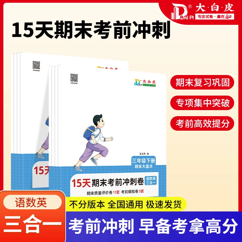期末试卷二年级数学三年级测试卷小学四五年级语文复习考试卷下册