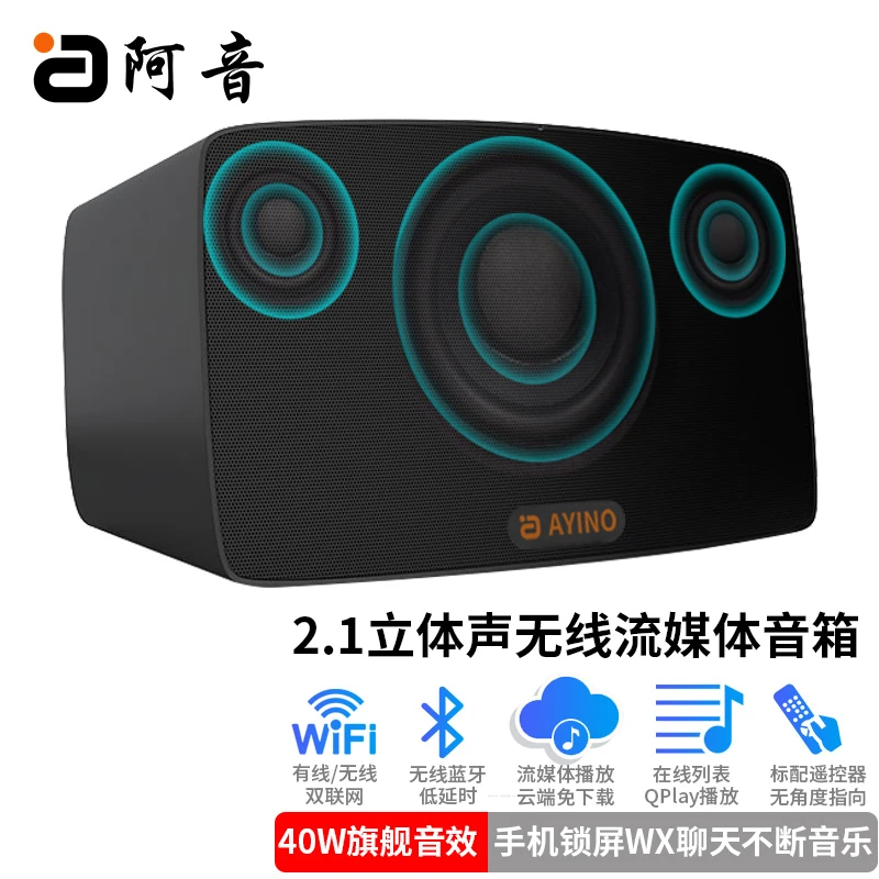 WiFi蓝牙音箱网络流媒体音乐播放器2.1声道HiFi高保真无损音质
