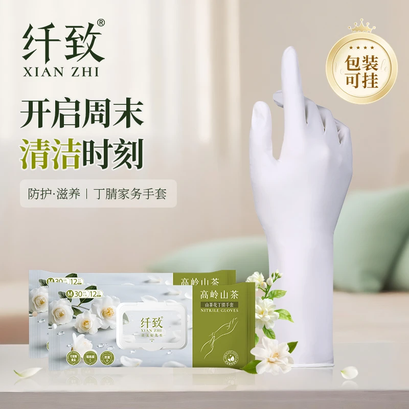 纤致丁腈家务呵护手套山茶花白烟酰胺植物精粹防水耐油食品接触级