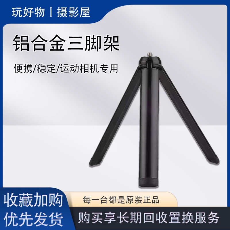 准新品  适配大疆三脚架底座铝合金运动相机三脚架1/4螺丝接口