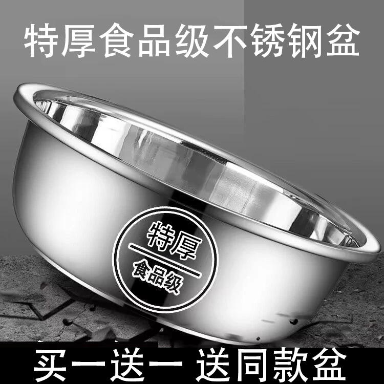 特厚不锈钢盆加厚加深盆多功能家用厨房洗菜和面装汤打蛋盆食品级