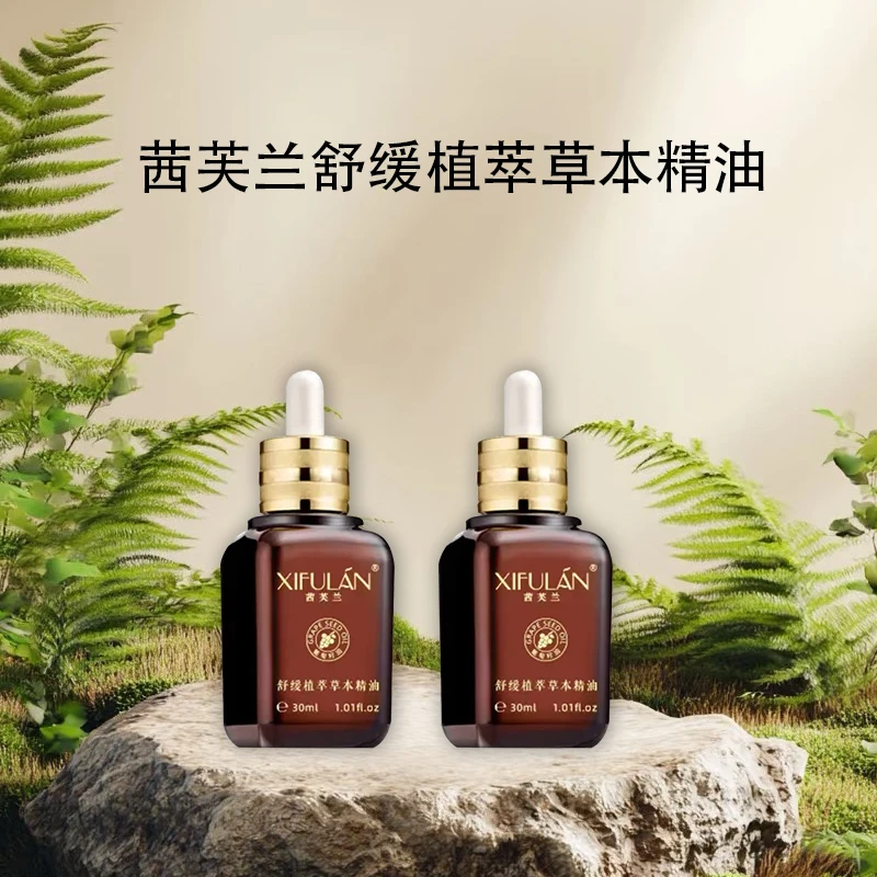 XIFULAN/茜芙兰【琳娜老师专享】茜芙兰植萃草本舒缓169精油