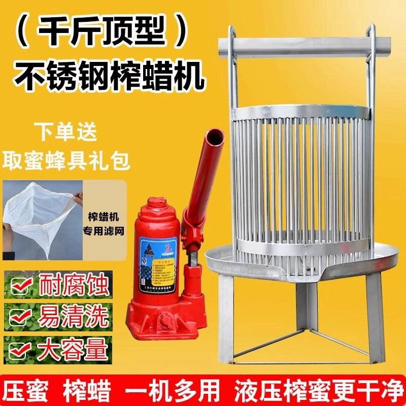 压蜜机不锈钢榨蜡千斤顶蜂蜜蜡压蜜机蜜蜂机压压榨机养蜂专用工具