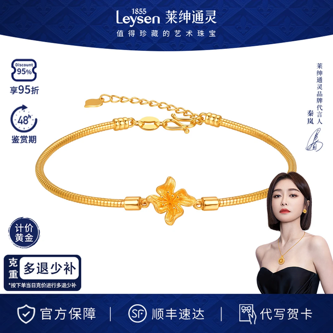 【新品】莱绅通灵鸢尾花开系列小鸢尾足金手链款足金计价金约8.93g