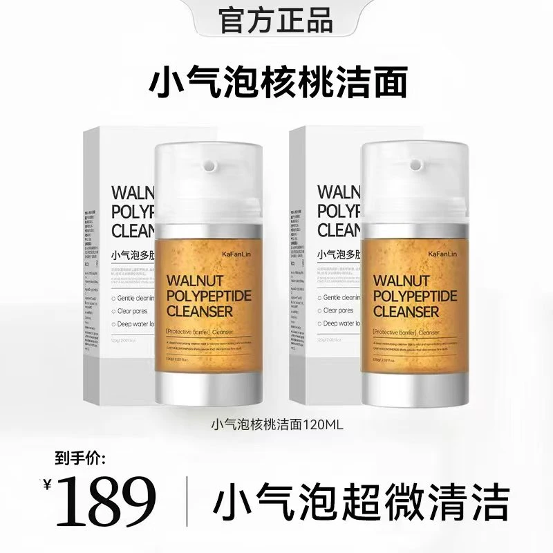 【晗晗推荐】核桃洁面多肽小气泡洗面奶氨基酸表活温和深层清洁补水