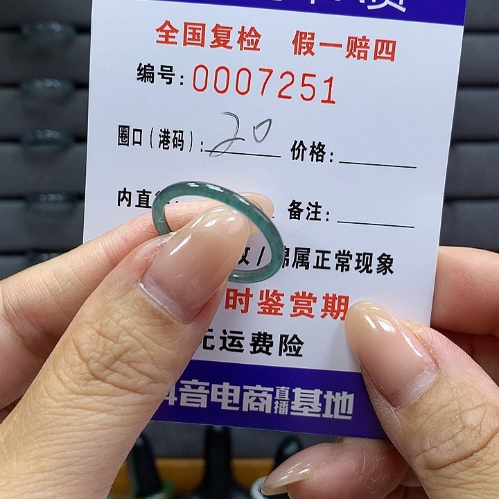 翡翠戒指未镶嵌      7251