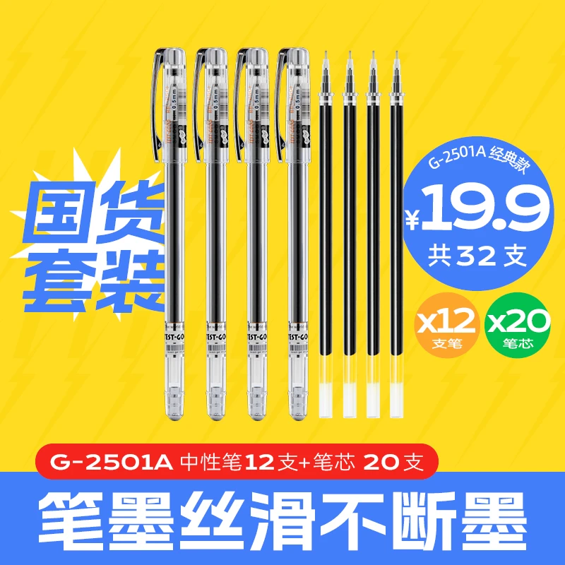 lovein/知心【30年国货套装】2501中性笔针管刷题顺滑考试特惠学生