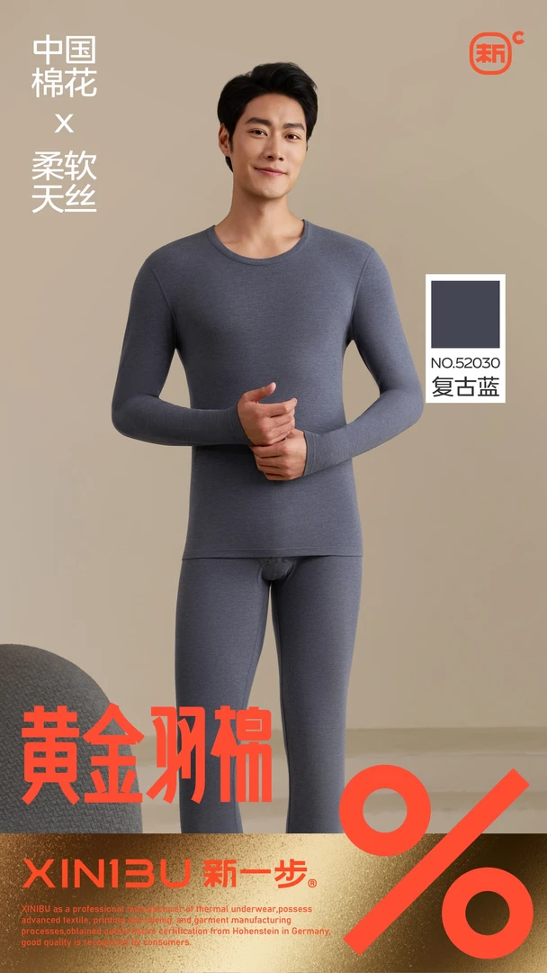 新一步秋冬52030黄金羽棉莱赛尔发热磨毛男圆领秋衣秋裤保暖套装