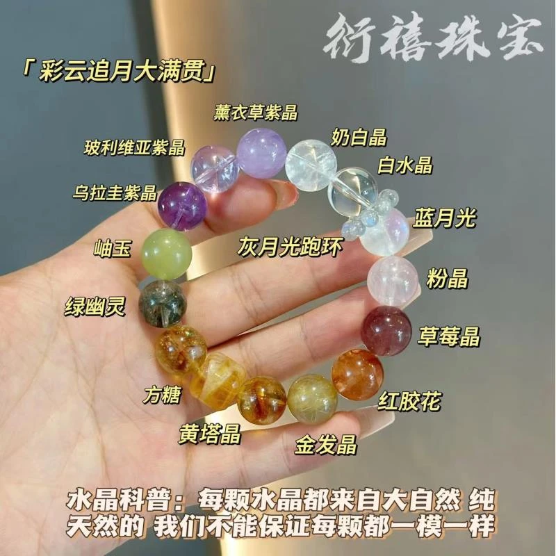 【彩云追月大满贯】花开多宝水晶手串 ！ 配证书礼盒装