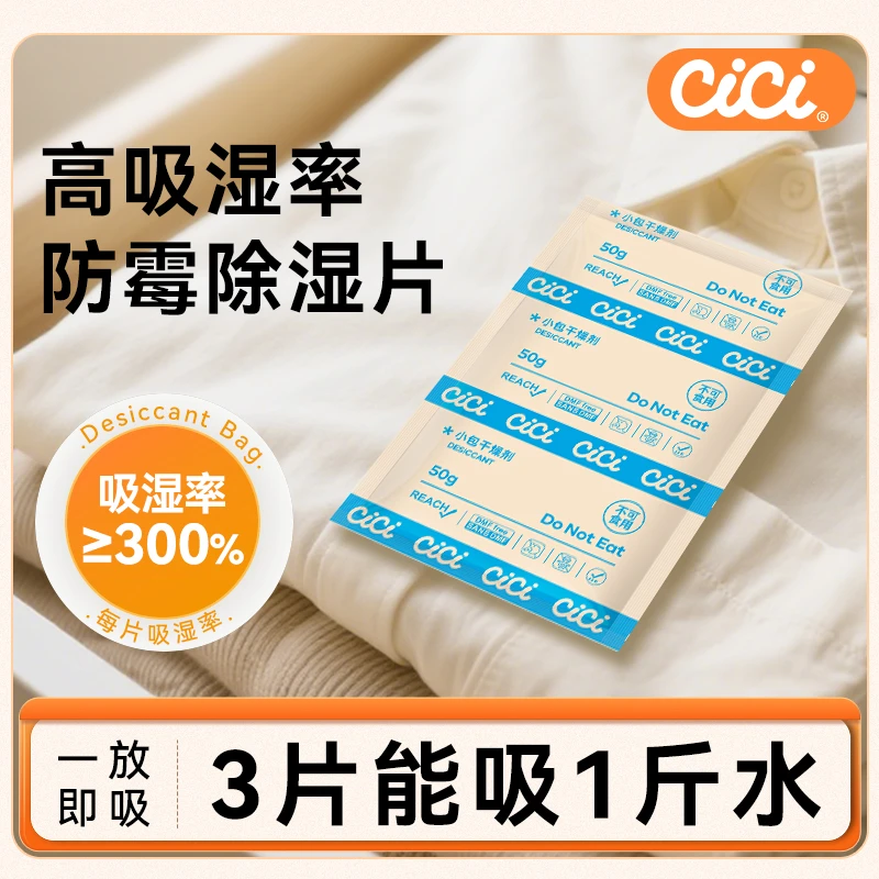 CICI家用收纳防霉除湿片干燥剂除湿袋防潮防霉吸湿除湿专用衣服