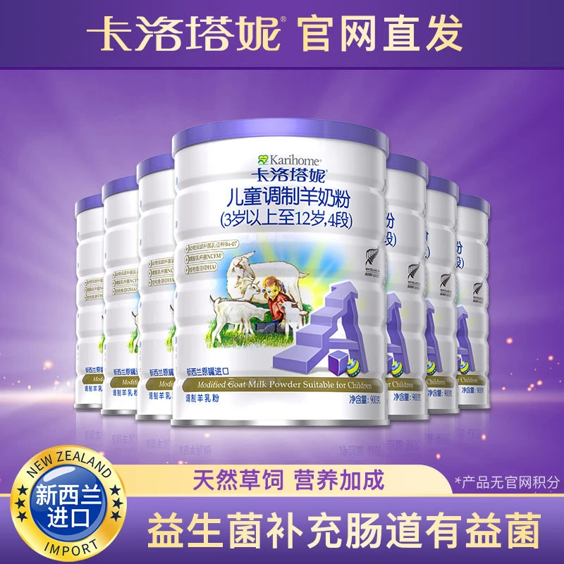 卡洛塔妮【正品】儿童配方羊奶粉4段新西兰3岁以上宝宝全营养奶粉