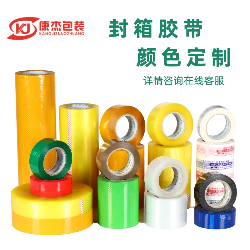 封箱高粘性防水快递打包胶布物流专用封箱透明胶带批发