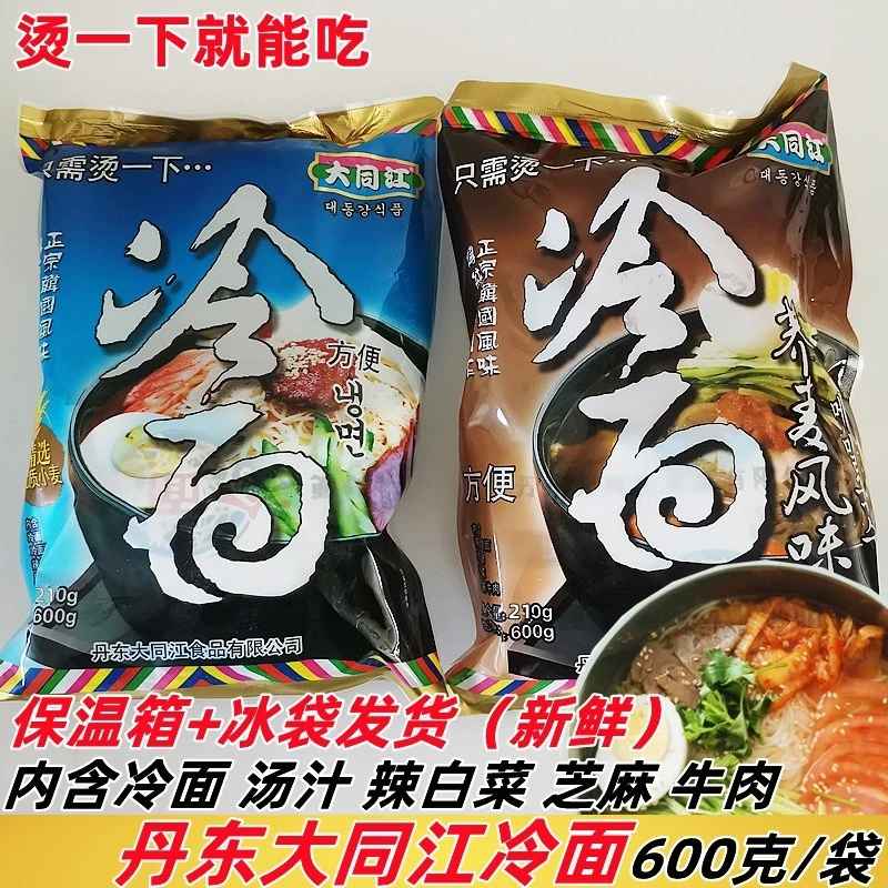 新货大同江冷面600g正宗韩式凉面小麦荞麦白面鲜族速食丹东特产
