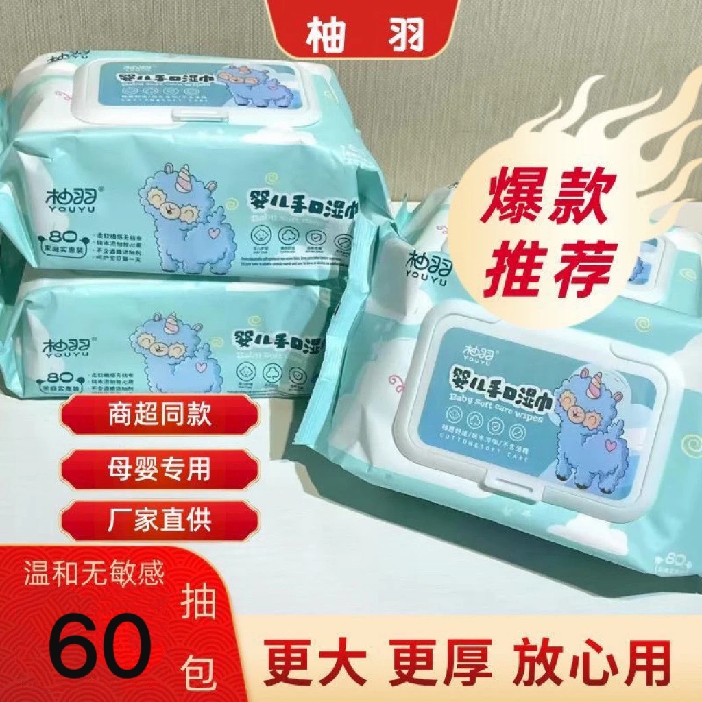 【新疆粉丝福利】婴幼儿手口湿巾加厚柔软亲肤宝宝擦嘴大包装