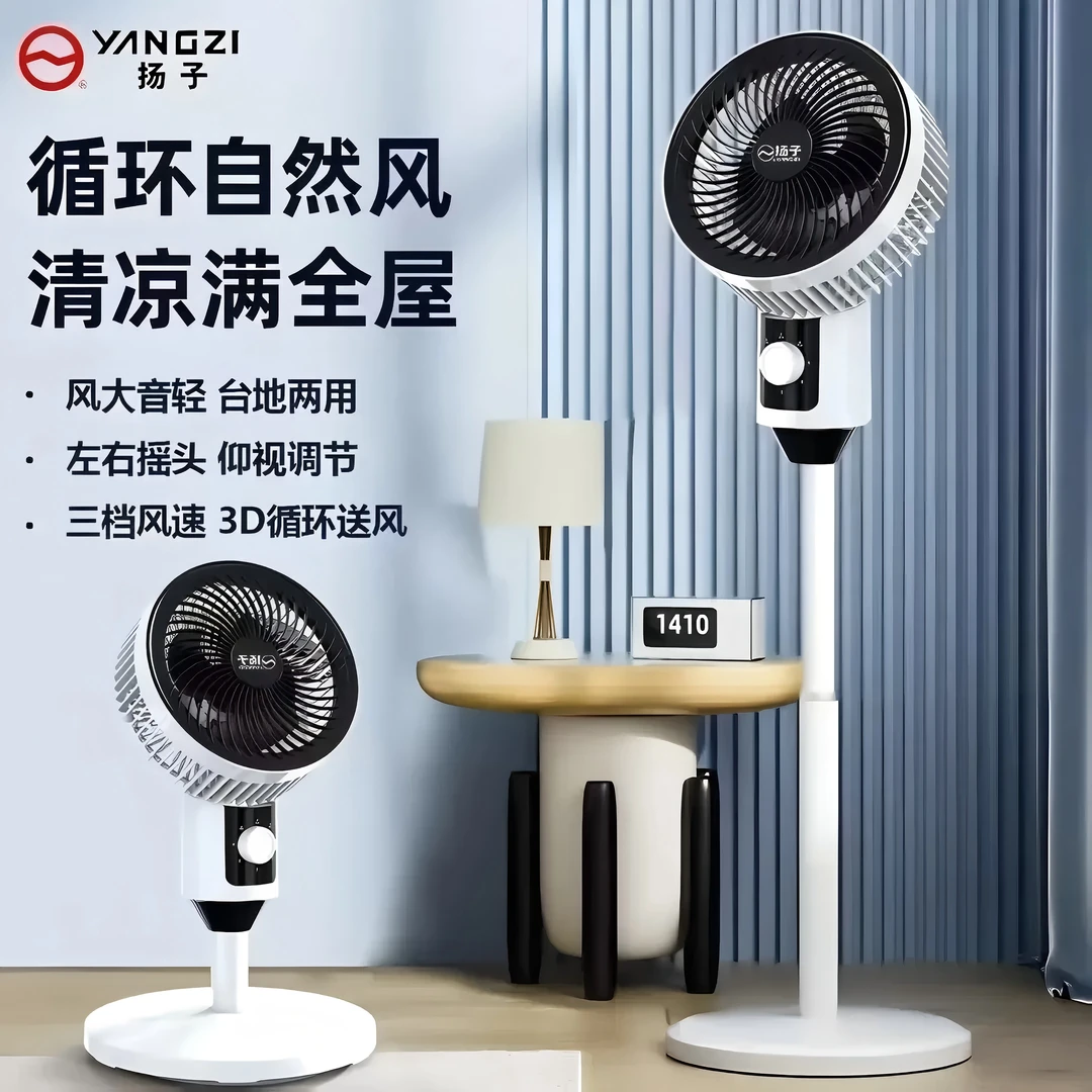 扬子电风扇出租屋宿舍办公家用静音立式落地扇床边摇头扇涡轮风扇