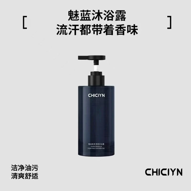 魅蓝香氛沐浴露清香保湿留香清爽补水控油持久深层烟酰胺男士专用
