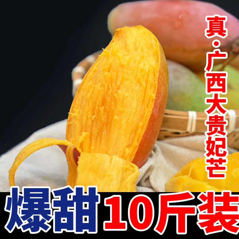 正宗广西大贵妃芒果新鲜时令水果皮薄核小肉厚新鲜现摘爆甜放熟吃