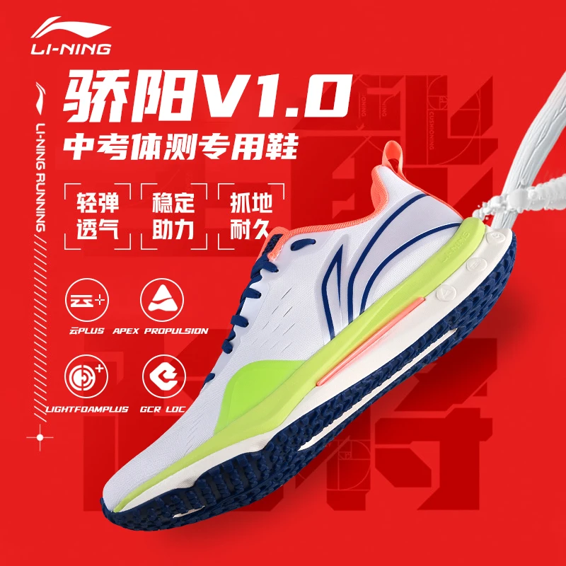 李宁跑鞋骄阳男女成人青少年儿童中考体测训练跑步鞋马拉松运动正
