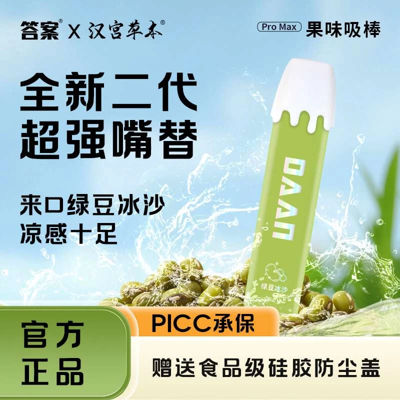 答案果味吸棒薄荷清凉缓解棒嘴替手替辅助吸棒正品二代吸棒新款