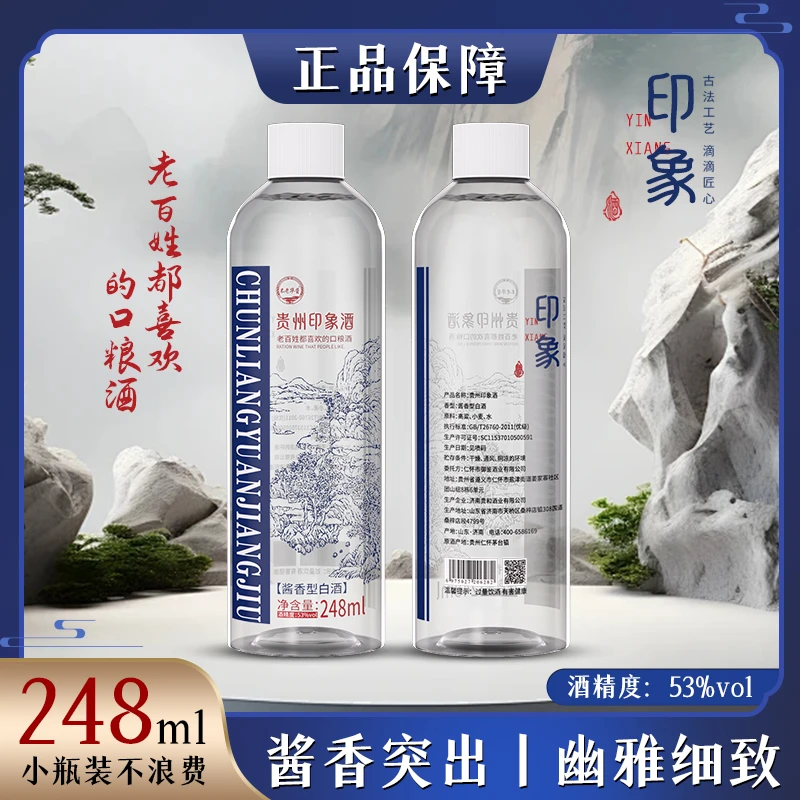 贵和泉贵州印象酒酱香型白酒单瓶裸瓶装53度248ml