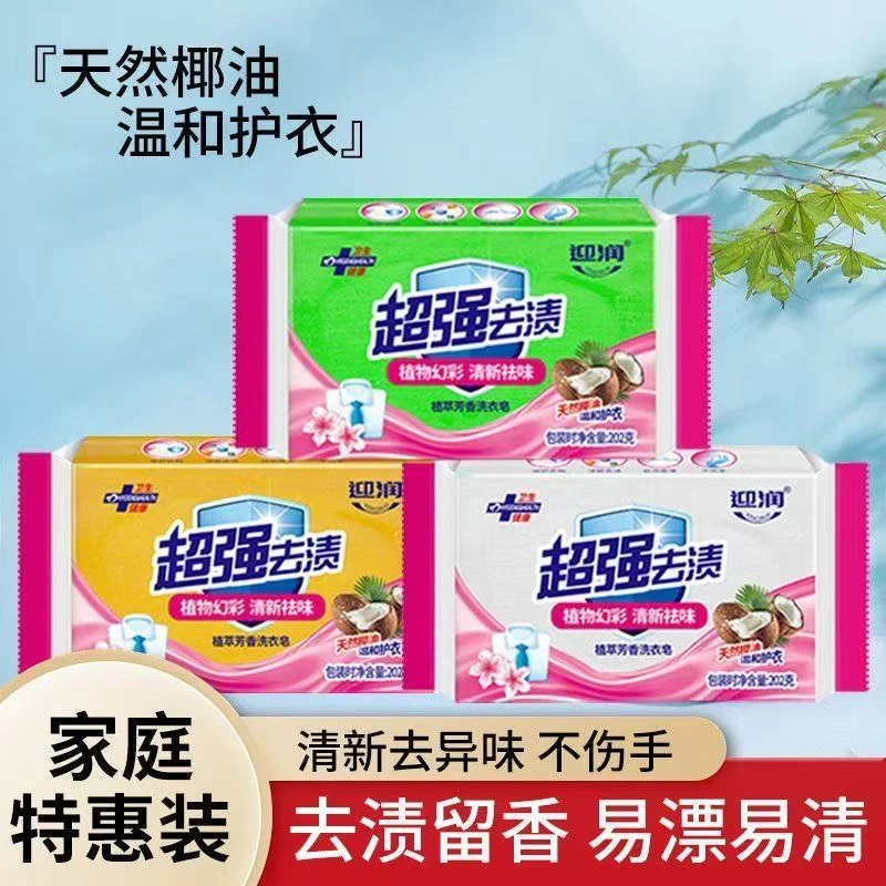 【买2送3】超强洗衣皂肥皂透明皂增白家用深度去污持久留香