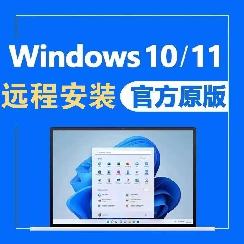 远程安装系统重装win7/10/11双系统电脑mac苹果笔记本虚拟机8维护